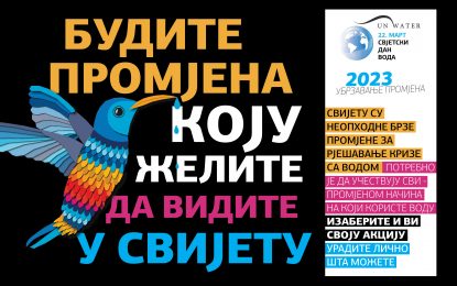 Јавни позив за предузимање активности поводом 22. марта – Свјетског дана вода