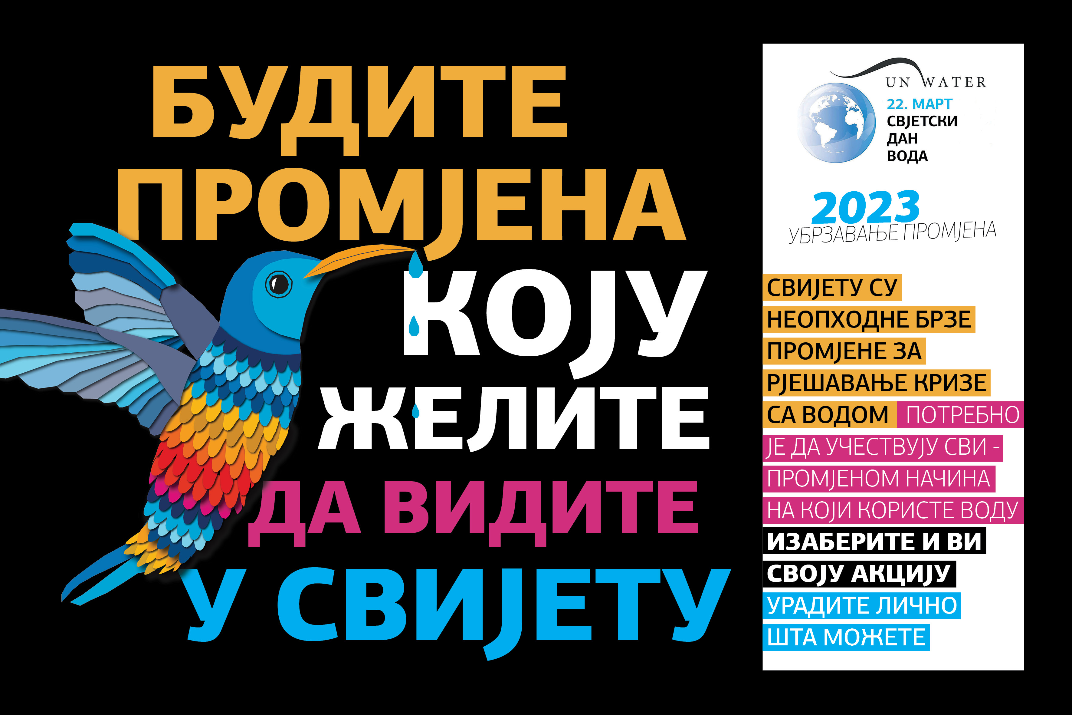 Јавни позив за предузимање активности поводом 22. марта – Свјетског дана вода