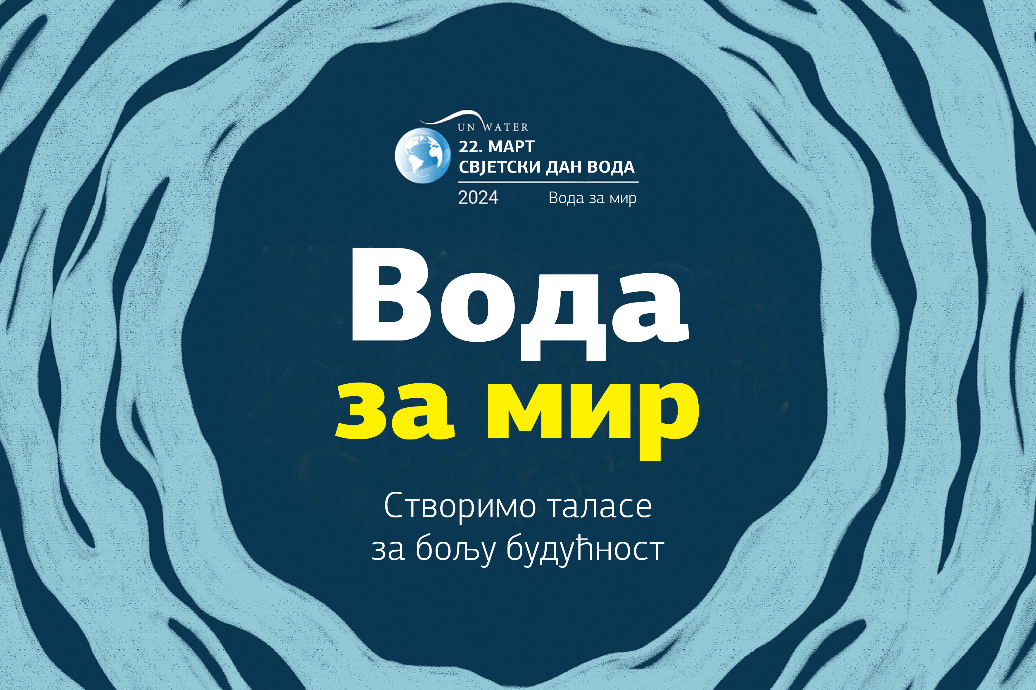 Јавни позив за предузимање активности поводом Свјетског дана вода – 22. март 2024.